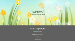 Оновлення ТОРЕМО 2025