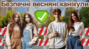 Інструктаж БЖД на весняні канікули 2025 + Пам'ятка Сучасна унікальна презентація з безпеки життєдіяльності на весняних канікулах