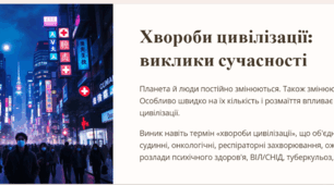 Урок 22. Хвороби цивілізації. 7 клас. ЗБД (Василенко). НУШ 2024