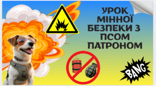 Урок мінної безпеки