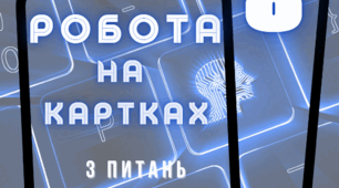 Карткова робота_Елементи керування Кнопка, Напис, Поле