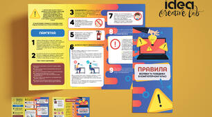 Індивідуальний буклет-пам'ятка "Правила техніки безпеки в кабінеті інформатики"