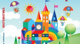 Нумерація чисел сотні. Додавання, віднімання 1. Додавання/віднімання круглих чисел