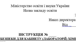 Інструкції з безпеки для кабінету хімії
