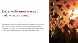 Презентація : "Вибір майбутньої професії: твій шлях до успіху"