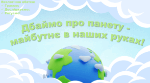 Екологічна абетка