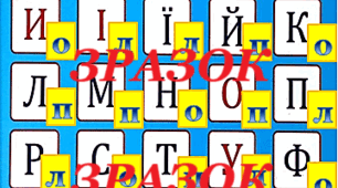 Настільна гра "Нейроалфавіт" як засіб розвитку нейропластичності у дітей з труднощами засвоєння алфавіту