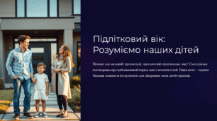 Презентація для батьків: "Підлітковий вік: розуміємо наших дітей"