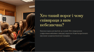 Презентація: "Хто такий ворог і чому співпраця з ним небезпечна"