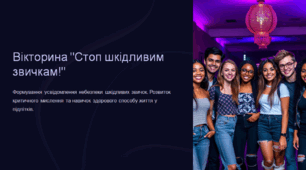 Презентація: "Стоп шкідливим звичкам!"