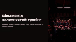 Презентація:  "Профілактика інтернет-залежності"
