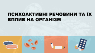 Презентація "Психоактивні речовини та їх вплив на організм"