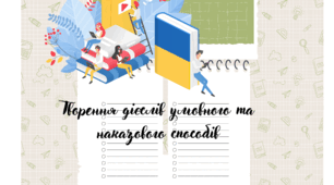 Презентація на тему : "Творення дієслів умовного та наказового способів" для здобувачів освіти сьомих класів середніх загальноосвітніх шкіл за ( підручником О.П. Глазова 2016р)