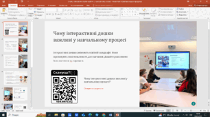 Чому важливо використовувати інтерактивні дошки на уроках?