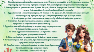 Пам'ятка для учнів на весняні канікули.
