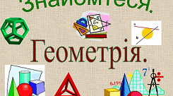 Контрольна робота тема "Сума кутів трикутника"