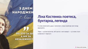 Ліна Костенко: поетеса, бунтарка, легенда