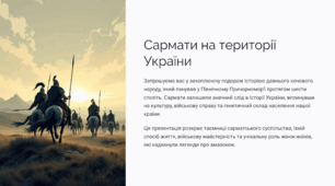 Сармати на території України
