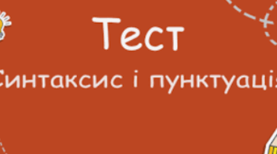 Головні та другорядні члени речення