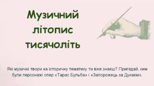 Презентація з теми "Музичний літопис тисячоліть" 7 клас за підр. Л.Масол, 2024
