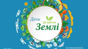 День Землі