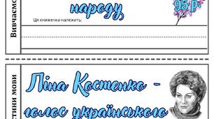 Ліна Костенко. Міні-книжечка. Вивчаємо частини мови.