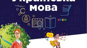 Діагностувальна робота з української мови за групою результатів Працює з текстом (ПТ (ГР2))