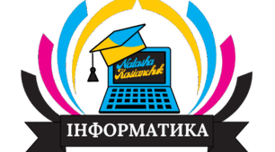 Календарно-тематичне планування з інформатики для 9-го класу за науково-педагогічним проєктом "Інтелект України"