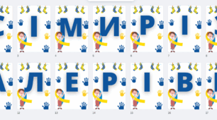 "Усі ми різні, але всі рівні"  розтяжка.