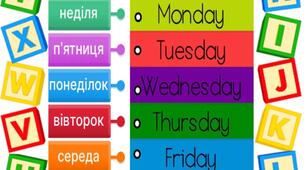Повторення вивчених літер дні тижня (англійською)