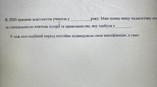 Звіт про роботу в між атестаційний період  асистента вчителя