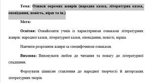 План-конспект "Ознаки окремих жанрів (народна казка, літературна казка, оповідання, повість, вірш та ін.)"