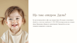 Презентація "Що таке синдром Дауна?"
