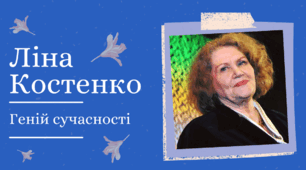 Виховна година до Дня народження Ліни Костенко