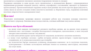Пам'ятка «Навчання учнів з функціональними (мовленнєвими) труднощами»