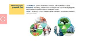 Презентація: "Раціональне споживання і права споживачів.