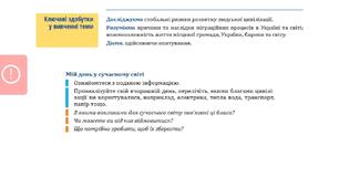 Презентація "Міграція і глобальні проблеми людства"