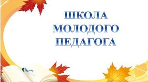 ПОЛОЖЕННЯ   ПРО РОБОТУ ШКОЛИ МОЛОДОГО ПЕДАГОГА В ЗДО