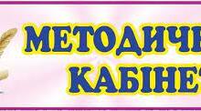 Щоденник роботи методичного кабінету ЗДО