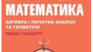 Логарифми та їх властивості, 11 клас