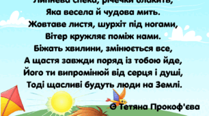 Вірші про щастя