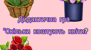 Дидактична гра