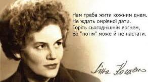 Ліна Костенко для дошкільнят