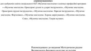 Словник музичних термінів