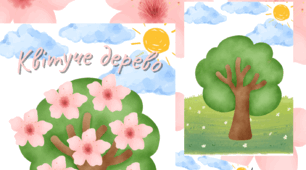 Аплікація "Квітуче дерево"🌸