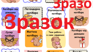 Мотиваційні наліпки "Капібари"
