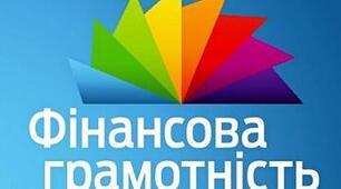 Тест з фінансової грамотності (10 клас)