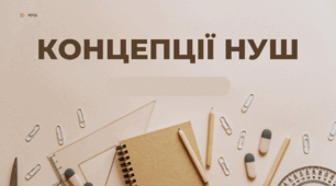 Нова українська школа