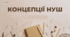 Нова українська школа