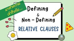 GRAMMAR TEST "Defining and Non-defining Relative Clauses"